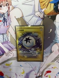 Ptcg繁中 扣殺能量UR