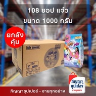 [ ยกลัง 12 ถุง ] 108SHOP ผงซักฟอก ขนาด 1000 กรัม