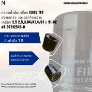Oil Filter ISUZU TFR Golden Dragon And Eye Engine 2.5 2.5 3.04ja1 4jb1 Year 91-02 8-97912546-0