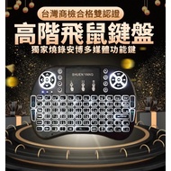 Flying Mouse Keyboard Anbo Top Flagship Cold Light Charging Version Suitable For Box Tv Set-Top Xiao