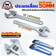 IRON BULL Adjustable Wrench Sliding Mouth 0-50MM Has 2 Sizes To Choose From: 15 Inches And 18 (Read 