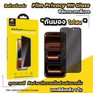 🔥Hot iFilm ฟิล์มกันมอง เต็มจอ สำหรับ iphone 17promax 17pro 1 7air 16 pro max 16plus 16e 15promax 15 