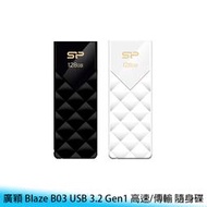 【妃航】SP/廣穎 16GB/32GB Blaze B03 USB 3.2 Gen1 高速/傳輸 隨身碟