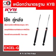 โช๊คอัพ KYB EXCEL-G (ขายเป็น คู่หน้า-หลัง) MAZDA 3 BK-BV-BL 2005-2010  (334700/334701-343412)