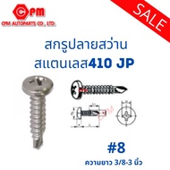 Drill Bit Screw SUS 410 JP+ 8