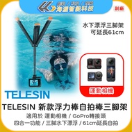 TELESIN Buoyancy Stick Selfie Tripod Inverted Shooting Sports Camera ACE PRO 2/ACTION 5 PRO/OSMO 360