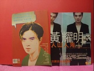 黃耀明  🌹 借借你的愛 人山人海 唱片廣告 🌺   雜誌彩頁 🌹    🌺 A4 SIZE  🦋 每張28元 🍀🍀🍀🍀🌹 牡丹35