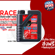 10W-40 Liqui Moly น้ำมันเครื่องมอไซค์ MotorBike Race 4T