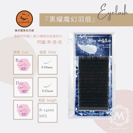 Aimeijia [Eyelash Boss B0.15 D0.10 J0.15 Black Yao Magic Feather Fan _ Third Generation High Quality