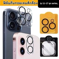 ฟิล์มกระจกเลนส์กล้อง 9H/3D สำหรับ iPhone 17 17air 17pro16 16plus 14 pro 14pro max 13 13pro 13promax