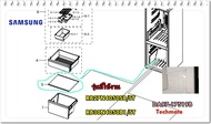 อะไหล่ของแท้/ชั้นวางกระจกตู้เย็นซัมซุง ชั้นล่าง ช่องฟรีส/SAMSUNG/ DA97-17519B/ASSY SHELF-FRE/RB27N40