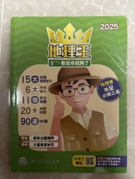 地理王
