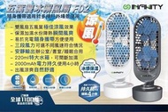 Infinity F02 五葉雙冰霧無線風扇❄️