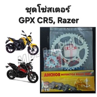 โซ่สเตอร์ GPX CR5 / GPX Gentleman / GPX RAZER (ชุดสุดคุ้ม)โซ่ 428 เลือกขนาดสเตอร์ได้+โซ่ขนาด 428-132