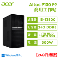 【24G升級版】acer Altos P130 F9 宏碁商用工作站/i5-13500/24G D5/1TB+512G SSD/300W/Win11 Pro/3年到府維修保固