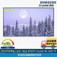 [Free shipping nationwide] Samsung first-class 85-inch Crystal 4K UHD TV wall-mounted KU85UB8000FXKR