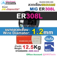 ลวดเชื่อม MIG ER308L หนัก 12.5 Kg ลวดเชื่อม สแตนเลส (ใช้แก๊ส) ลวดเชื่อมซีโอทู #MIG #CO2 #ซีโอทู #ลวด