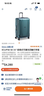 包送貨-Delsey 法國大使Eclips SE 31吋行李箱