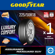 Goodyear 225/50R18 ASSURANCE MAXGUARD SUV ยางใหม่ ผลิตปี2026 ราคาต่อ1เส้น สินค้ามีรับประกันจากโรงงาน