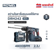 ROWEL สว่านโรตารี่ 20V รุ่น DRH240 สว่านโรตารี่แฮมเมอร์ไร้สาย รุ่น DRH242 พร้อมแบตเตอรี่และแท่นชาร์จ