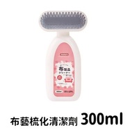 **包郵** [300ml]免水洗布藝乾洗劑 沙發清潔 車坐椅坐墊清潔劑 地毯清洗劑 帶清潔刷 強力去污免水洗 [平行進口] HK1402