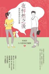 在怦然之後：關於愛情的16堂課[二手書_良好]2964 TAAZE讀冊生活