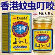 蚊虫叮咬止痒毒虫臭虫蚂蚁跳蚤咬儿童皮肤Mosquito Bites, Itch Relief, Poisonous Insects, Bed Bugs, Ants, Fleas Biting Chil