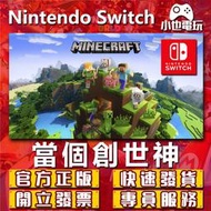 【小也】Switch(NS)  當個創世神 我的世界 永久認證版/永久隨身版 （數位版）