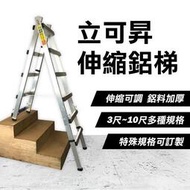 免運】工具梯 森羅梯 鋁梯 工作梯 伸縮梯 摺疊梯 人字梯 伸縮梯子 直梯 多功能鋁合金 折疊梯 多功能伸縮梯  露天市