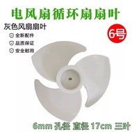 Circulating Fan Blade Universal D-Hole Floor-standing Turbo Fan Blade Accessories 15/17/18cm BL4D