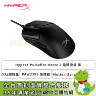 HyperX Pulsefire Haste 2 電競滑鼠 黑/53g超輕量/PAW3395 感應器/Motion-Sync/8kHz/HyperX訂製微動