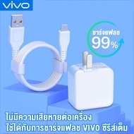 ชุดสายชาร์จ VIVO หัวชาร์จคู่ 18W + สายชาร์จ Micro USB รองรับ VIVO Y11 V9 V7+ V7 V5s V5Lite V5Plus V5 V3Max V3 Y85 Y81 Y71 Y65 Y55s Y53 Y55 Y21 Y51 Y35 Y37 Y31L รับประกัน 1 ปี