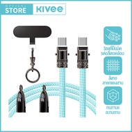 KIVEE 2 IN 1 Cable+มสายห้อยโทรศัพท์ 1.2M สายชาร์จ ชาร์จเร็ว Type-C to L / Type-C to Type-C ยาว 1.2 เ