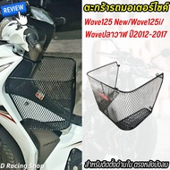 Basket After Windshield Wave125i Inner Wave125 2012-17 Honda Wave 125i Motorcycle Accessories