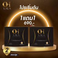 (สินค้าพร้อมส่ง) OH LaLa โอ ลาลา (3แถม3) ผลิตภัณฑ์เสริมอาหาร OH Lala อาหารเสริม OHLALA โอ๋ ภัคจิรา o