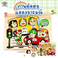 Wooden Board For Practicing Mood Matching: Teaching Media Leisure Activities