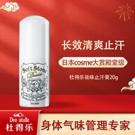 Deonatulle杜得乐soft stone消臭石止汗膏腋下消臭露去狐臭止汗剂男女20g