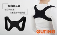 河田生活 - 背部駝背矯正器 (黑色)