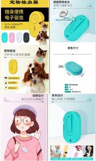 接受預訂Preorders：超聲波電子寵物驅蟲器驅蚊器蜱蟲跳蚤寵物狗犬貓蟎蟲剋星防蟲吊墜（貓和狗和人也可以配戴）。售價$388一個(這貨品價格已經包括供應商去寄順豐速遞郵費）只限用順豐速遞寄貨給客。然