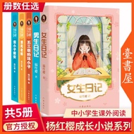 [Taiwan Bookstore] Girls Diary Boy 100% Simplified Chinese By Yang Hongying
