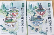 教圖 初中中國語文中二上&中二下