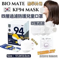 🌈韓國🇰🇷Bio Mate兒童KF94四層口罩