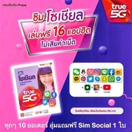 [ส่งด่วน] Sim ซิมเทพ ซิมเน็ตไม่อั้น ซิมเน็ต ซิมรายปี เทพธอร์ | ทรู True DTAC AIS NT รายปี 5G โทรฟรี 