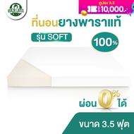 Verza Latex ที่นอนยางพารา 3.5 ฟุต / Topper ยางพารา รุ่น SOFT ผลิตจากยางพาราแท้100% ฉีดขึ้นรูปทั้งผืน เลือกความหนาได้ 2/3/4 นิ้ว ประกัน 5 ปี