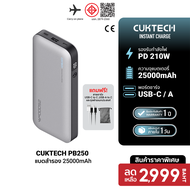 CUKTECH PB250 แบตสำรอง 210W มาตรฐาน CCC / CE ความจุ 25000mAh USB-A 100W , USB-C 100W ชาร์จไว PD3.0 ,