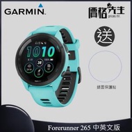 GARMIN - Forerunner 265 智能手錶 中英文版 - 奔放藍 送:錶面保護貼<價值:$68>