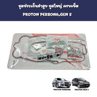 Cylinder Head Gasket Set Lift Up PROTON PERSONA GEN2