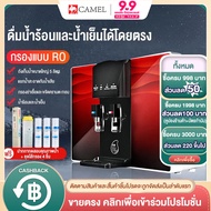 CAMEL เครื่องกรองน้ำRO 5ชั้น เครื่องกรองน้ำประปา เครื่องกรองน้ำดื่มละเอียด เครื่องกรองน้ำ มาตราฐาน เ