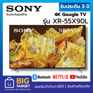 SONY Google TV 4K รุ่น XR-55X90L  ปี 2023 (ประกันศูนย์ Sony 3 ปี)