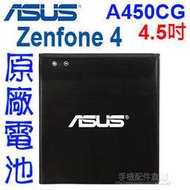 【C11P1403】華碩 ASUS Zenfone 4 A450CG T00Q 4.5吋專用 原廠電池/原電/原裝電池/1750mAh 6.4Wh-ZY